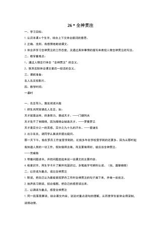 全神贯注教学设计教案
