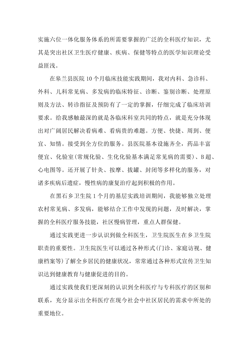 全科医师转岗培训总结范文精编四篇_第2页