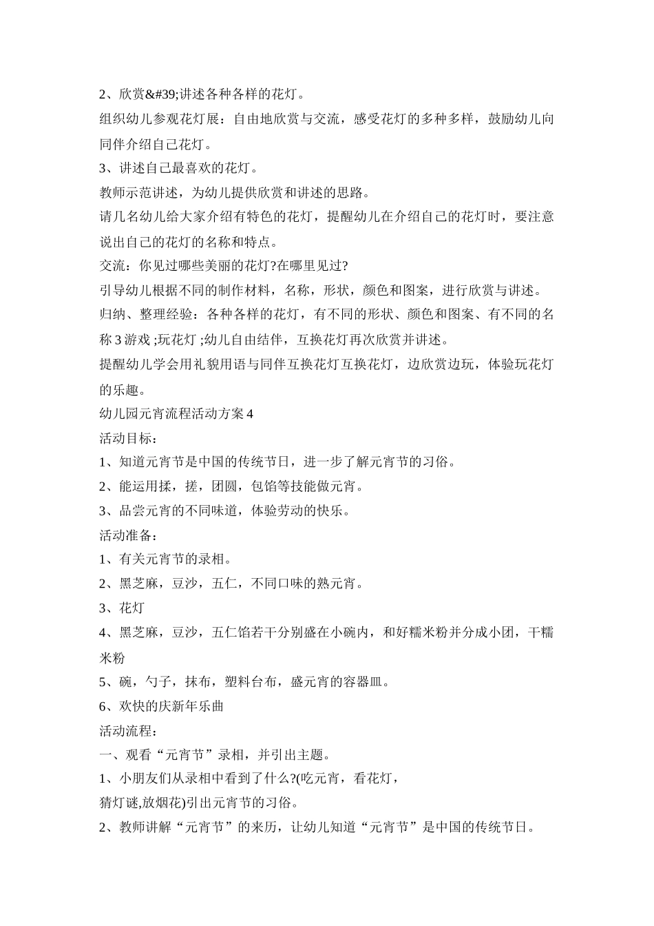 幼儿园元宵流程活动方案模板五篇_第3页