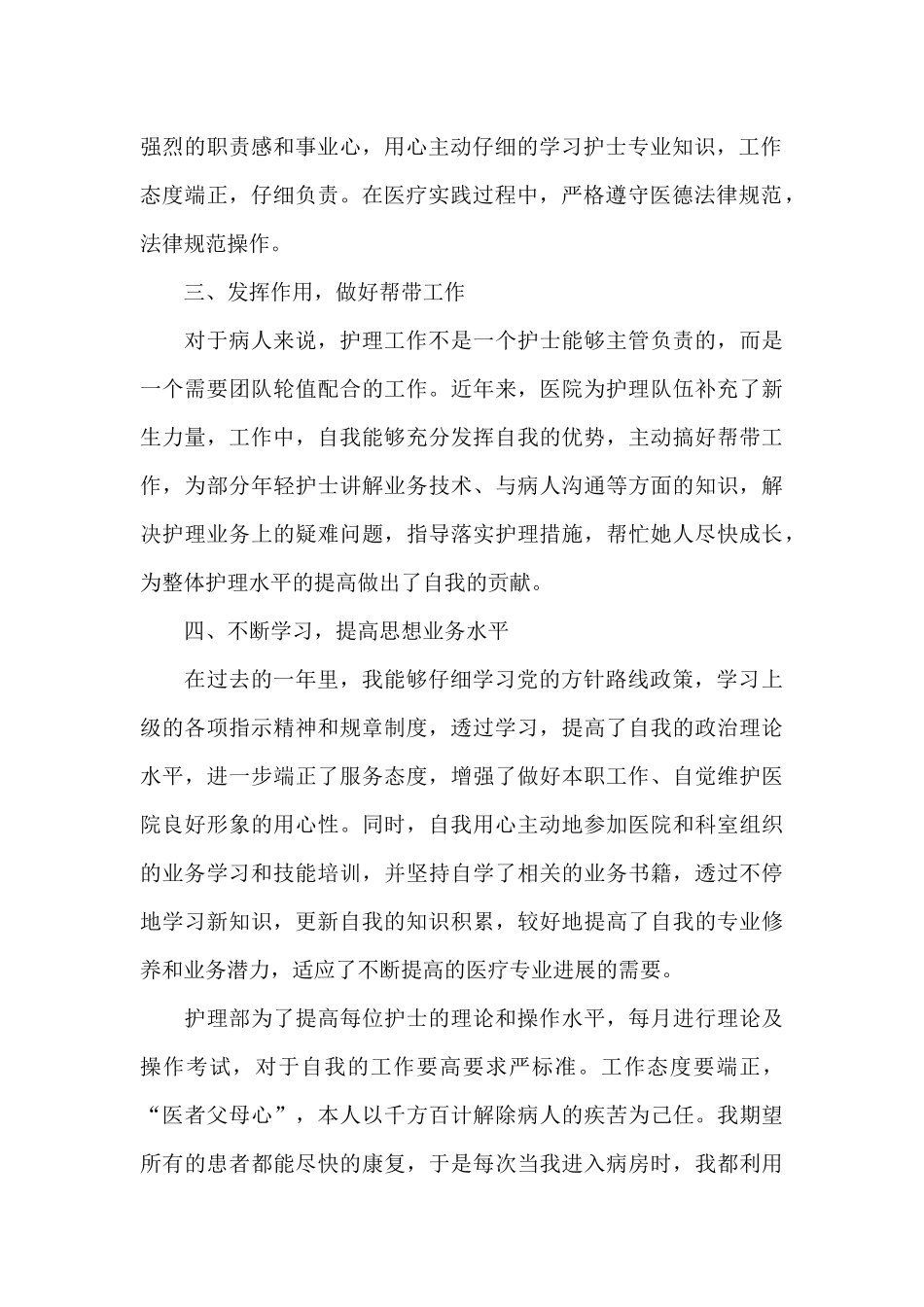 全科护士工作总结5篇_第2页