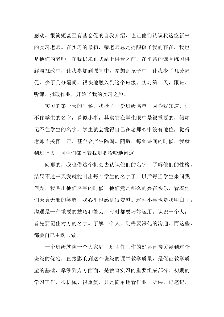 全程教育教学总结_第2页