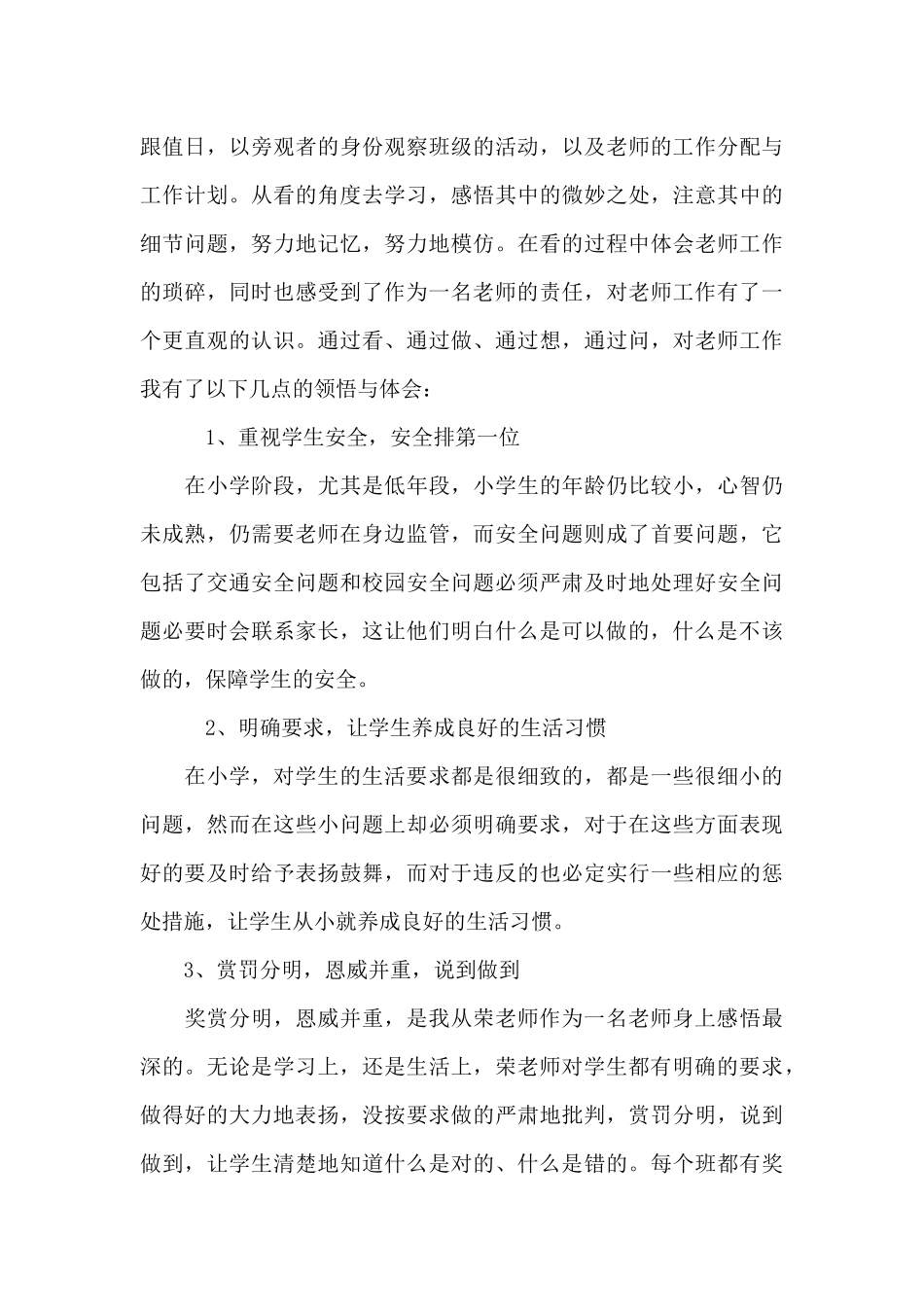 全程教育教学总结_第3页