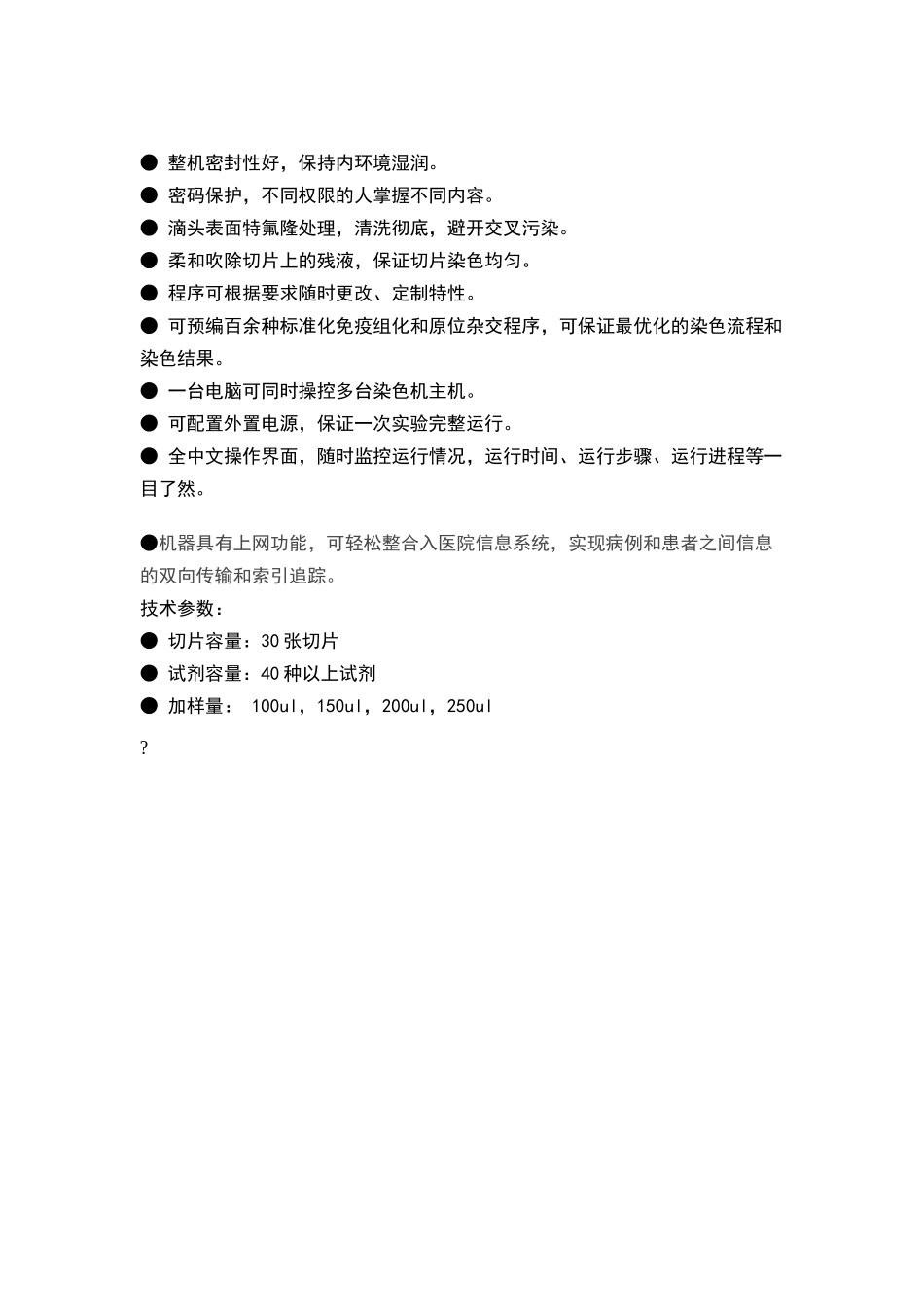全自动免疫组化染色机报告_第2页