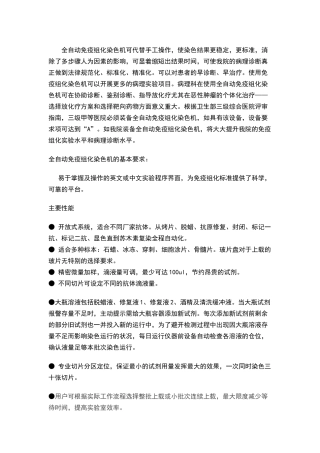 全自动免疫组化染色机报告