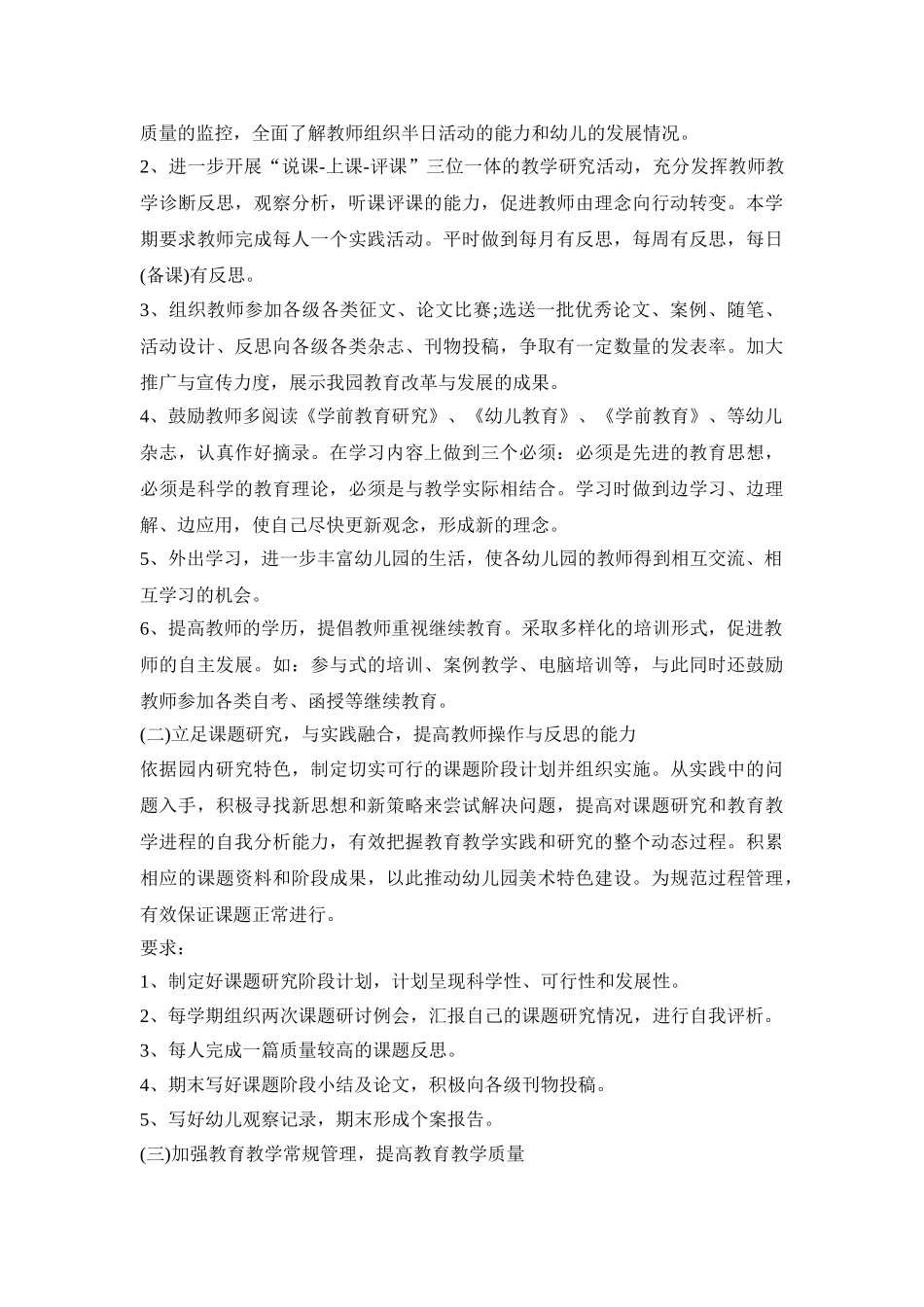 幼儿园园本教研策划方案模板五篇_第2页