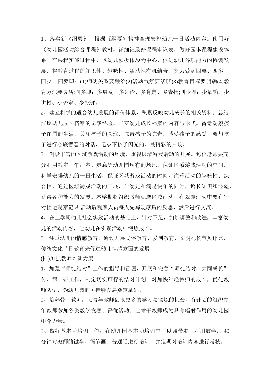 幼儿园园本教研策划方案模板五篇_第3页