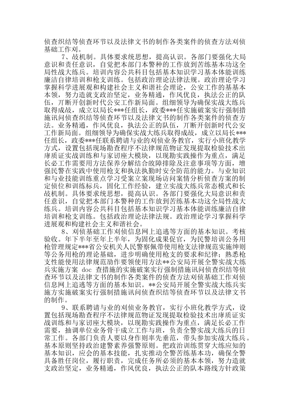 全警实战大练兵工作实施方案_第3页