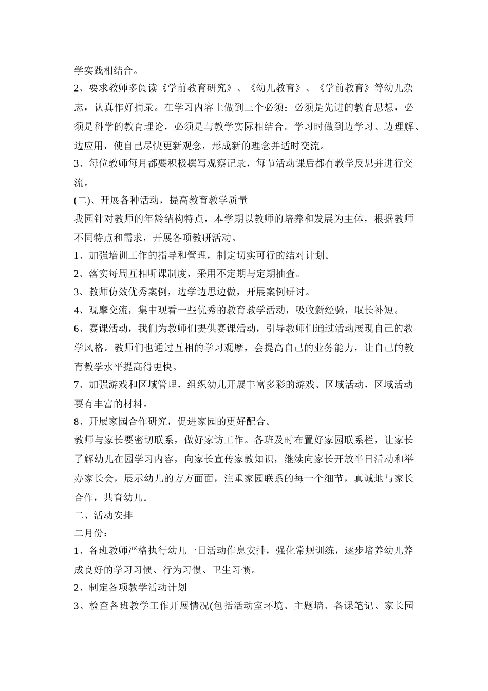 幼儿园园本教研活动策划方案五篇_第2页