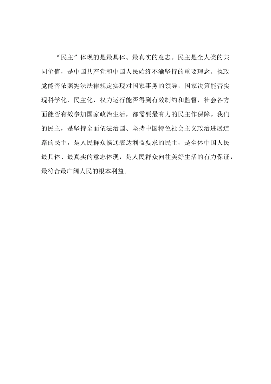 全过程人民民主字字千钧心得体会_第3页