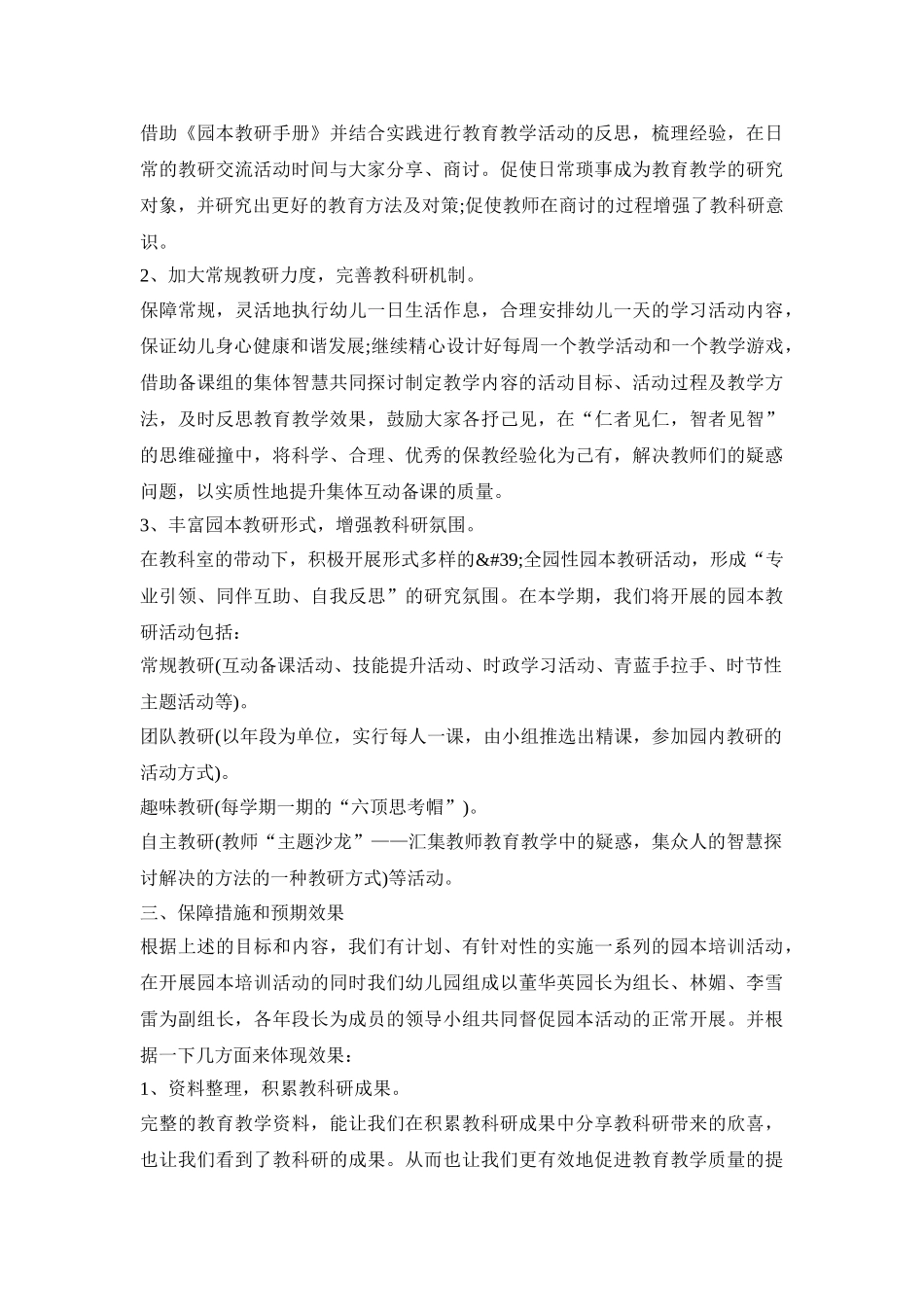 幼儿园园本主题活动策划方案五篇_第3页