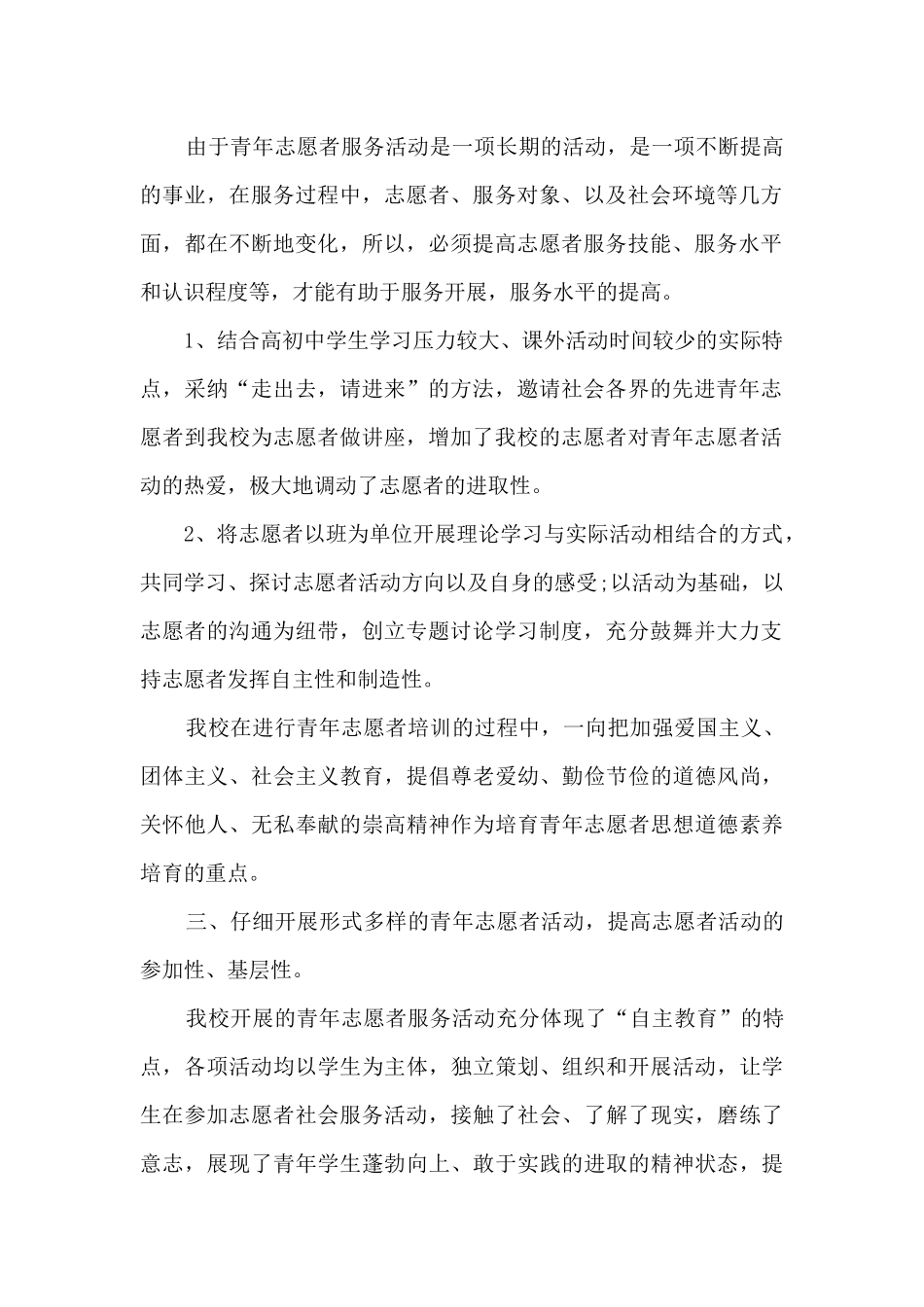 全运会志愿者工作总结报告的相关范文5篇_第2页