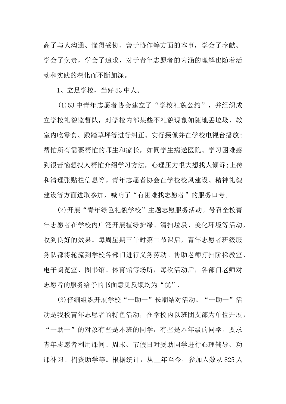 全运会志愿者工作总结报告的相关范文5篇_第3页