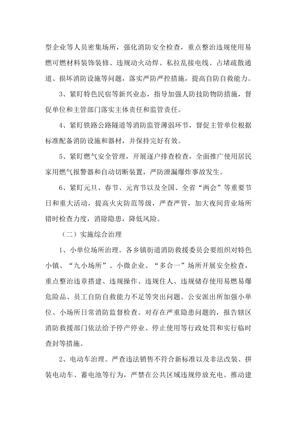 全镇2024年冬春火灾防控工作方案_第2页