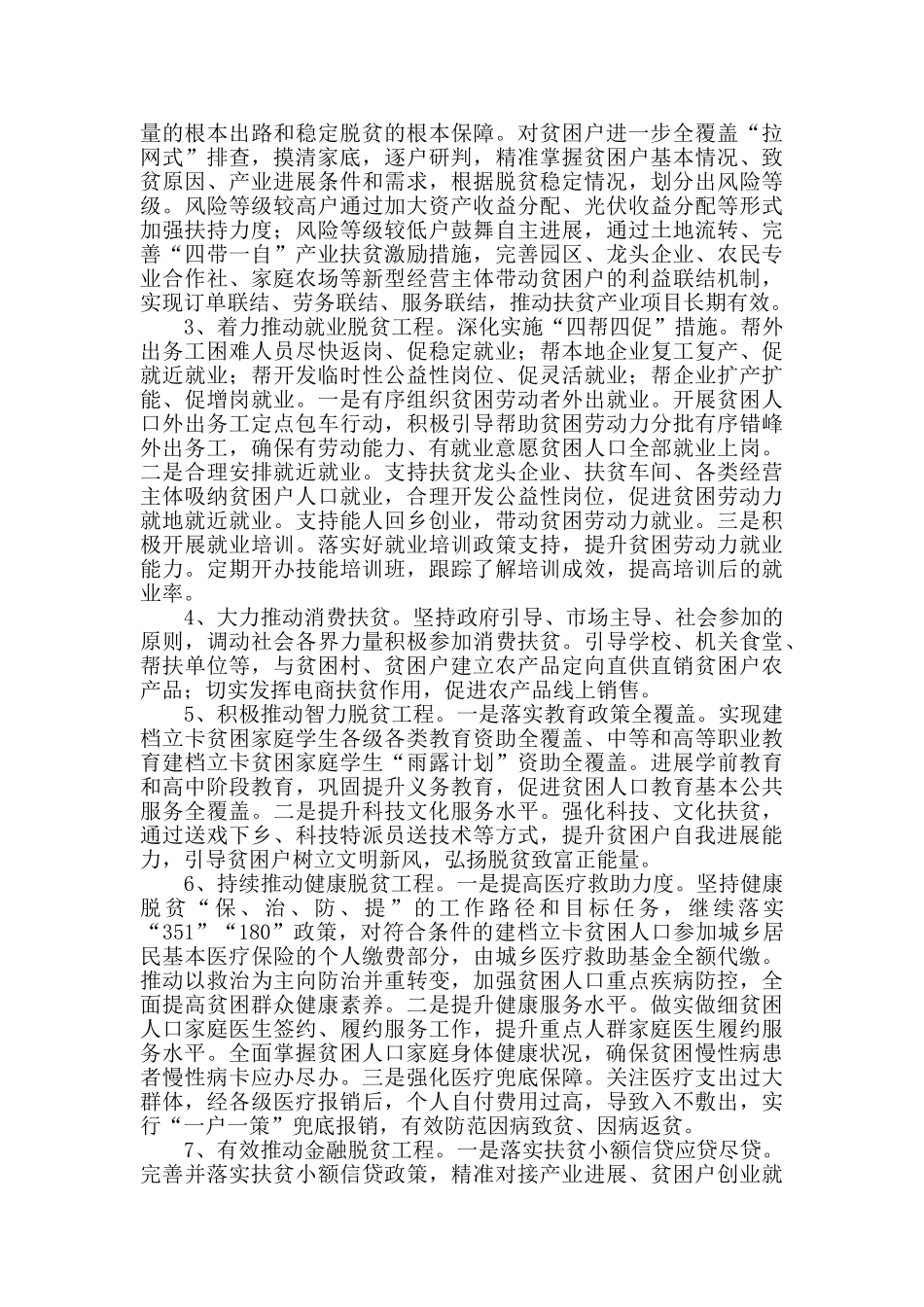 全镇2024年脱贫攻坚工作安排_第2页