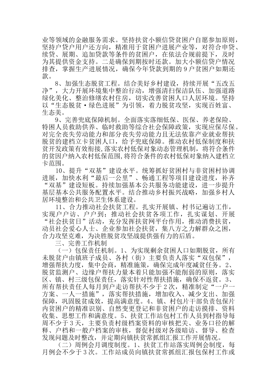 全镇2024年脱贫攻坚工作安排_第3页
