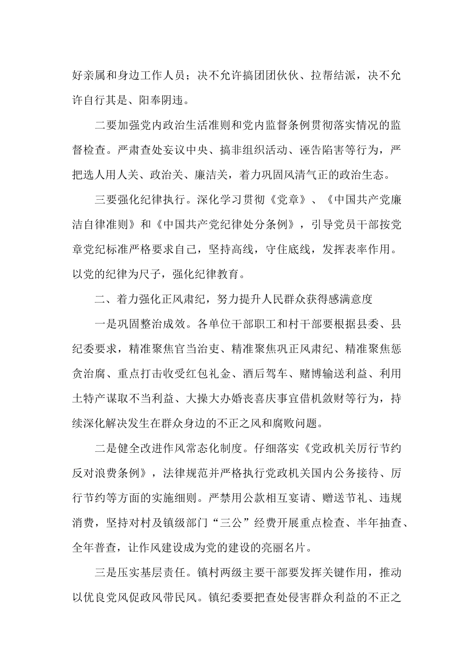 全镇党风廉政建设和反腐败工作方案_第2页