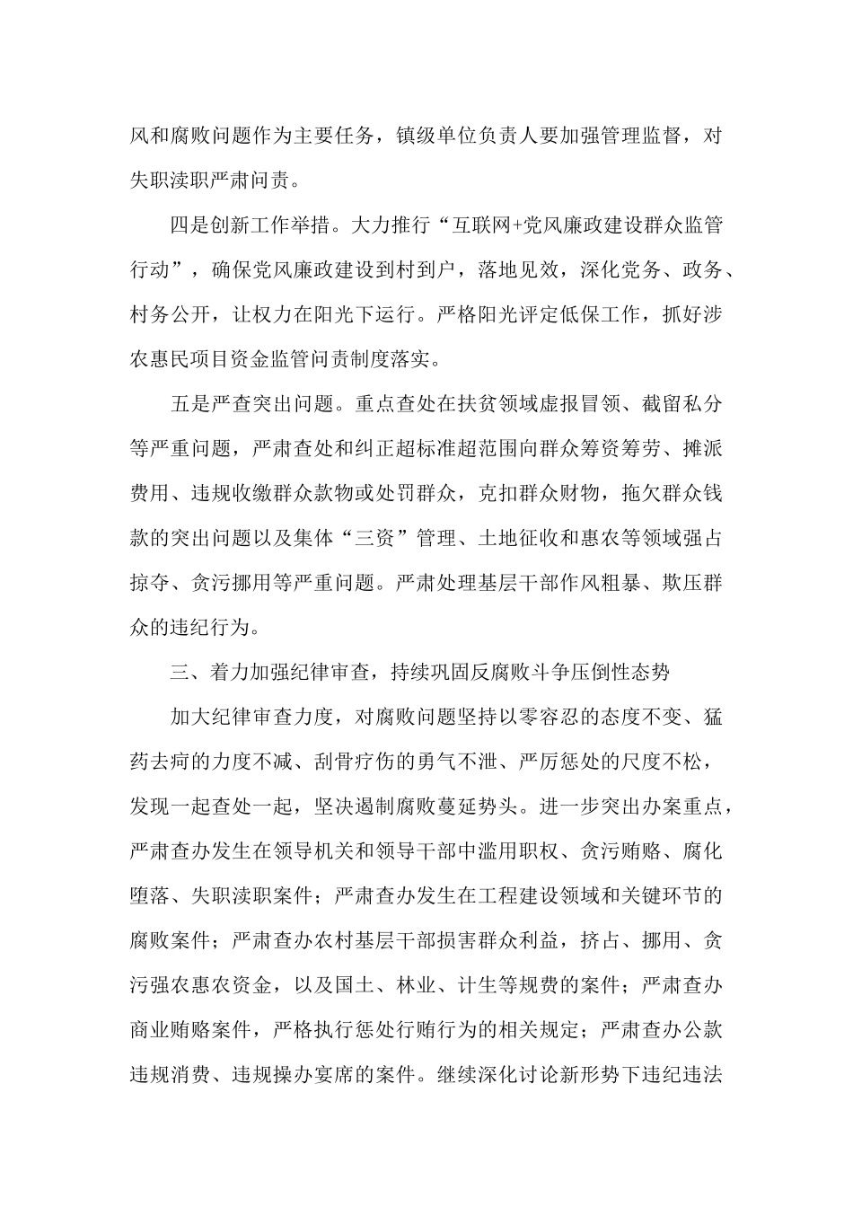 全镇党风廉政建设和反腐败工作方案_第3页