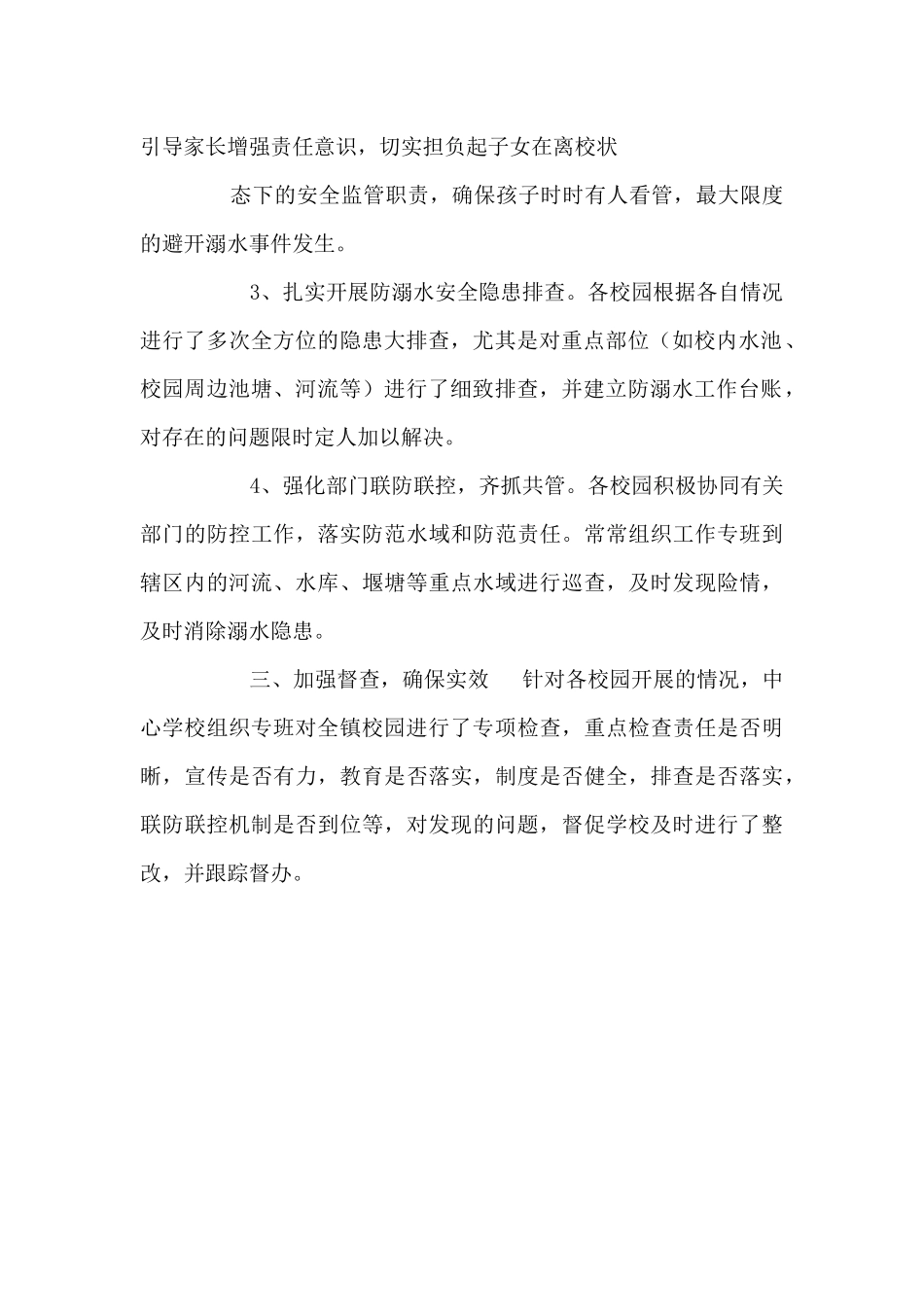 全镇中心学校防溺水工作总结_第2页
