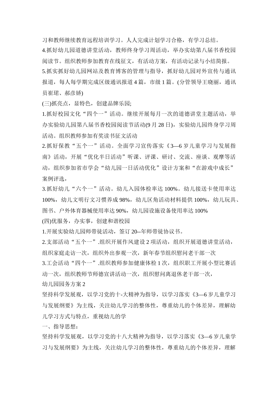 幼儿园园务工作计划方案五篇_第3页