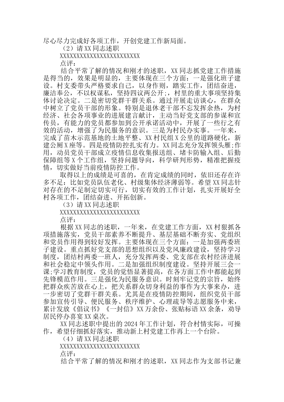 全镇村党组织书记抓基层党建述职会主持词_第2页