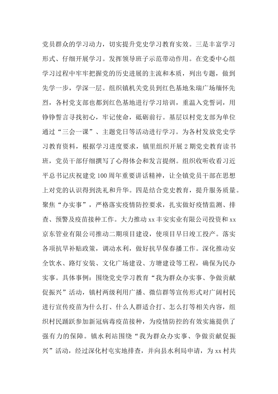 全镇开展党史学习教育工作总结_第2页