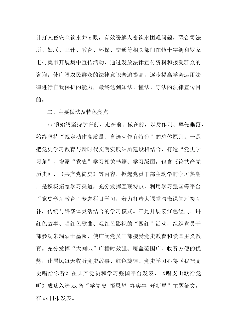 全镇开展党史学习教育工作总结_第3页