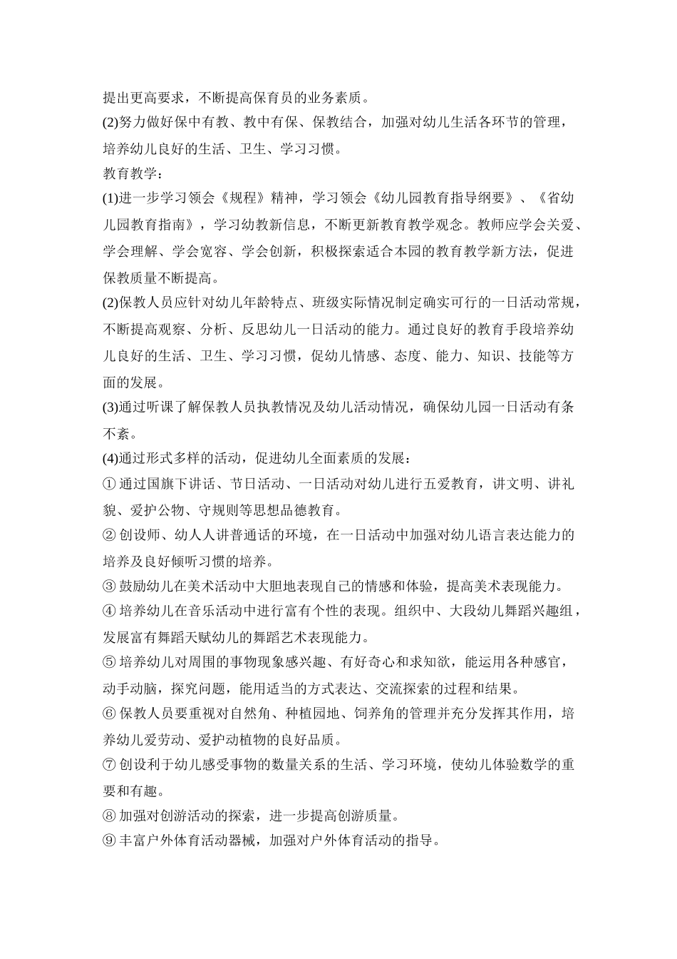 幼儿园园务管理活动策划方案五篇_第2页