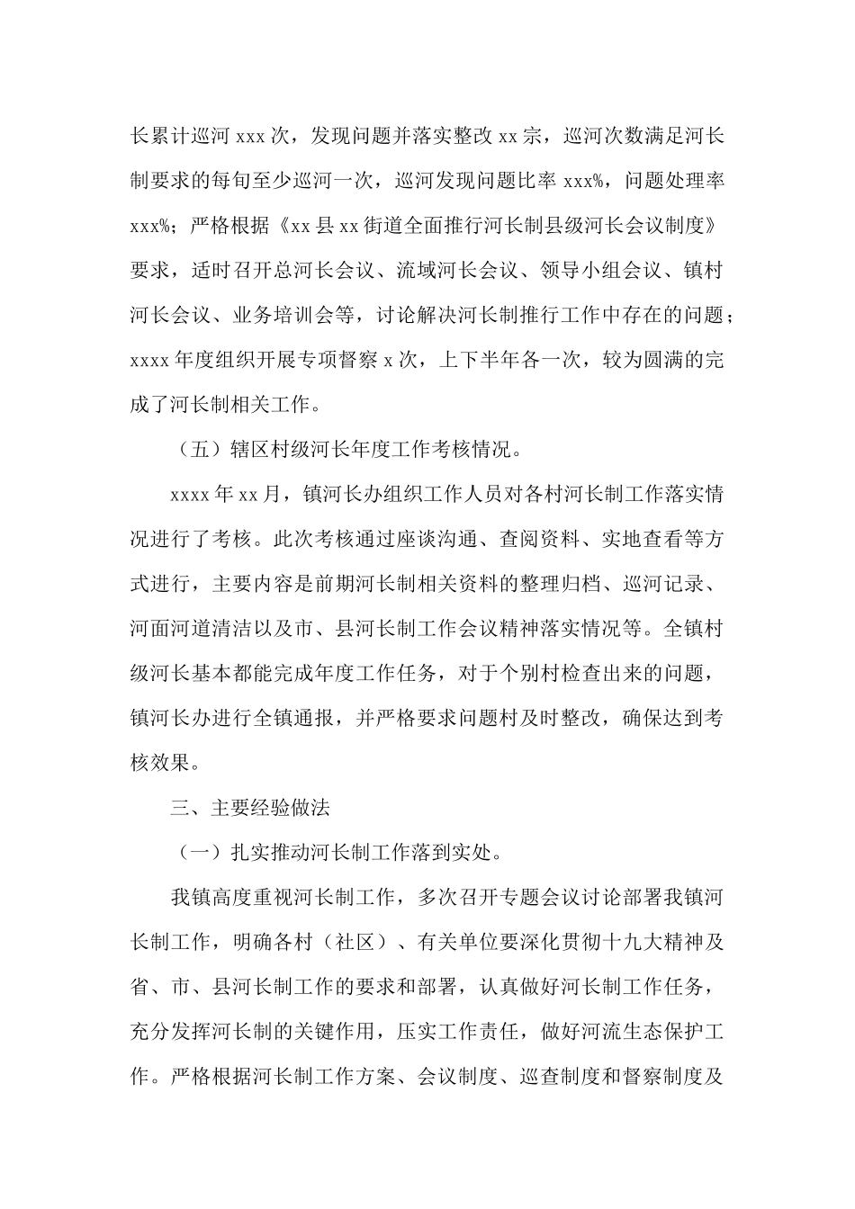 全镇河长制工作自评报告写作范本材料_第3页