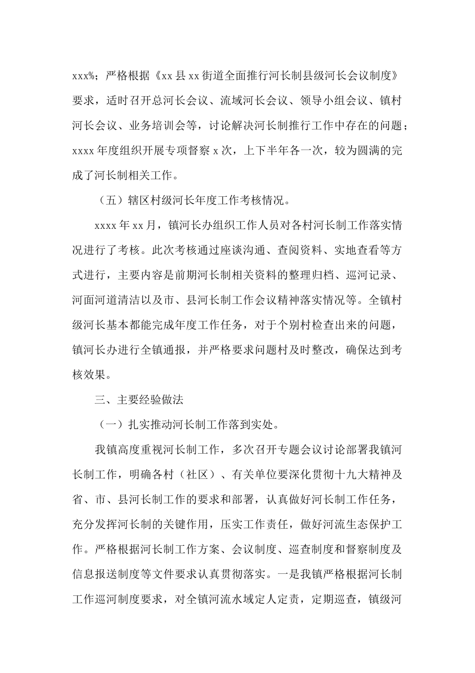 全镇河长制工作自评报告范文材料_第3页