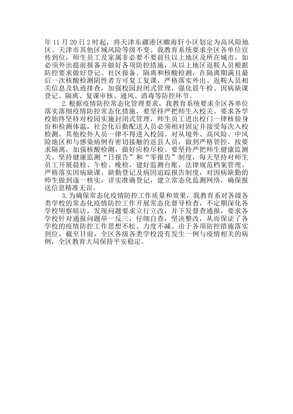全镇疫情防控常态化工作方案_第3页