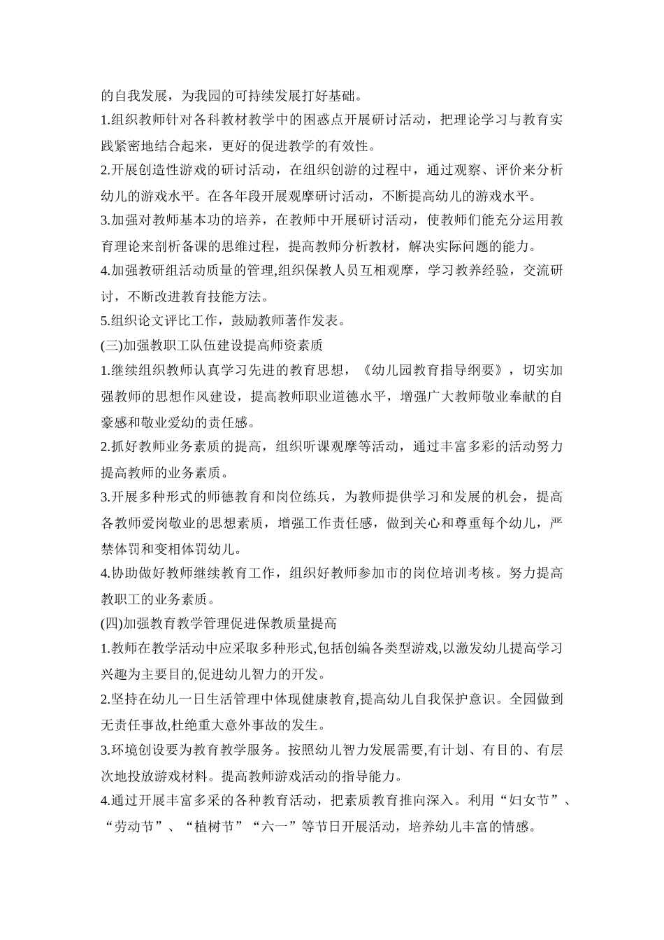 幼儿园园务实施活动方案汇总五篇_第2页