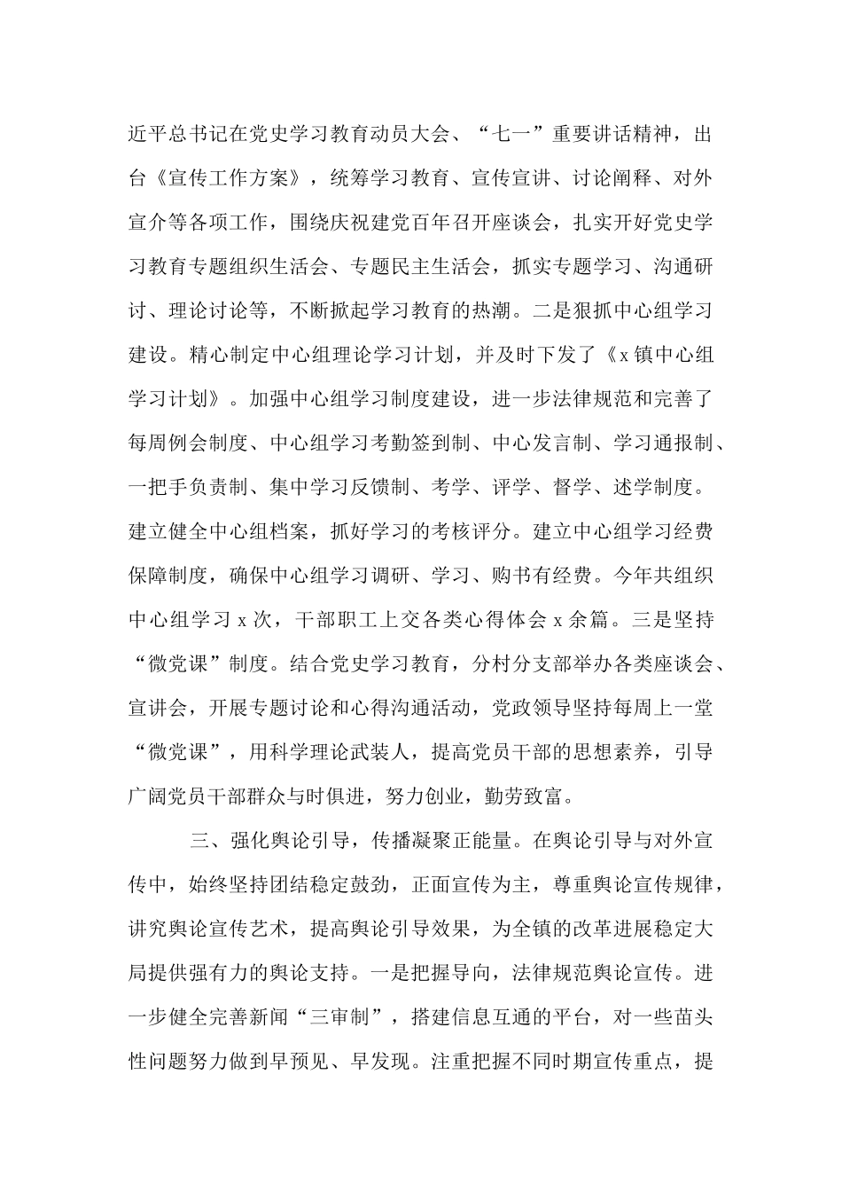 全镇落实意识形态工作责任制情况报告_第2页