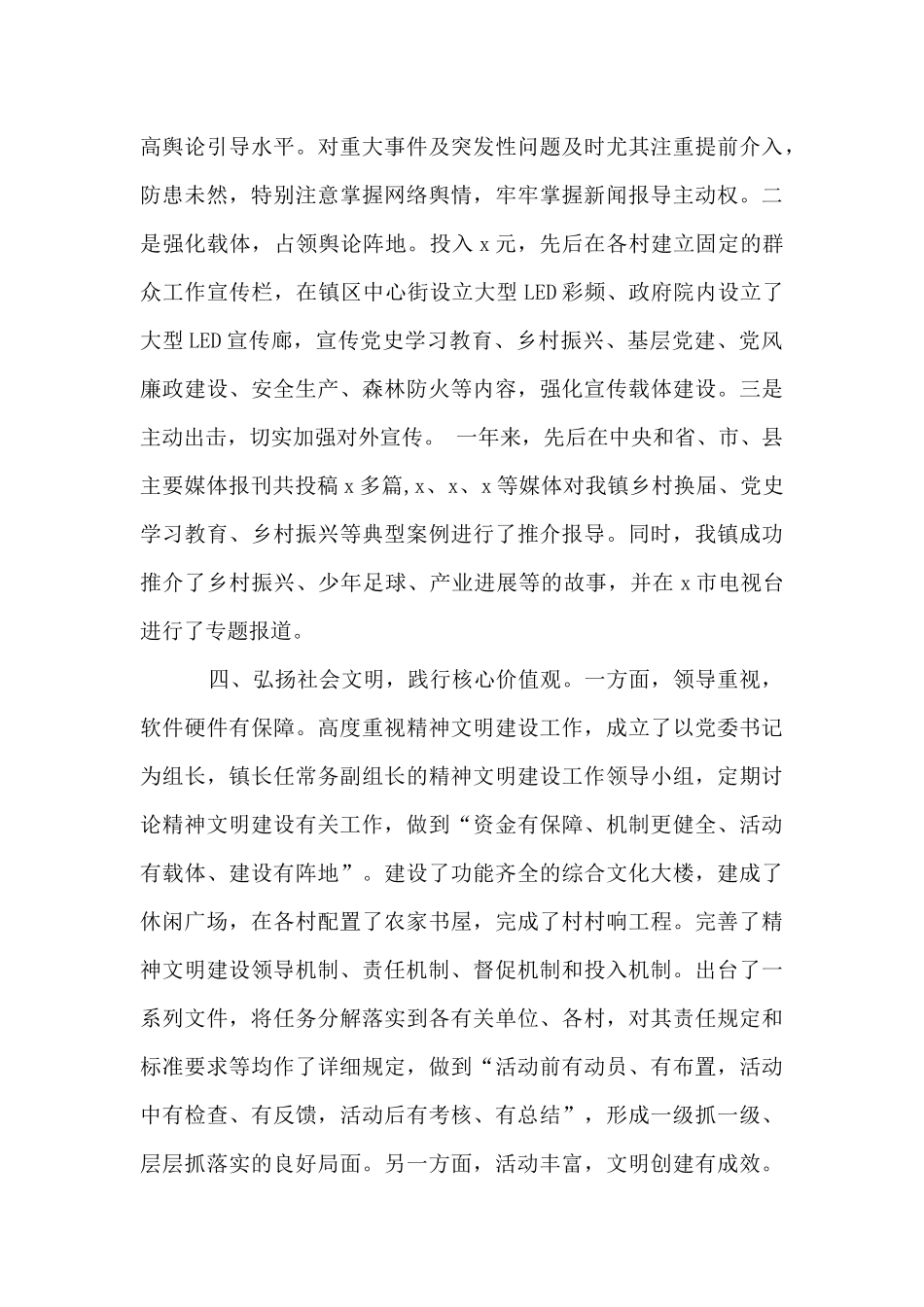 全镇落实意识形态工作责任制情况报告_第3页