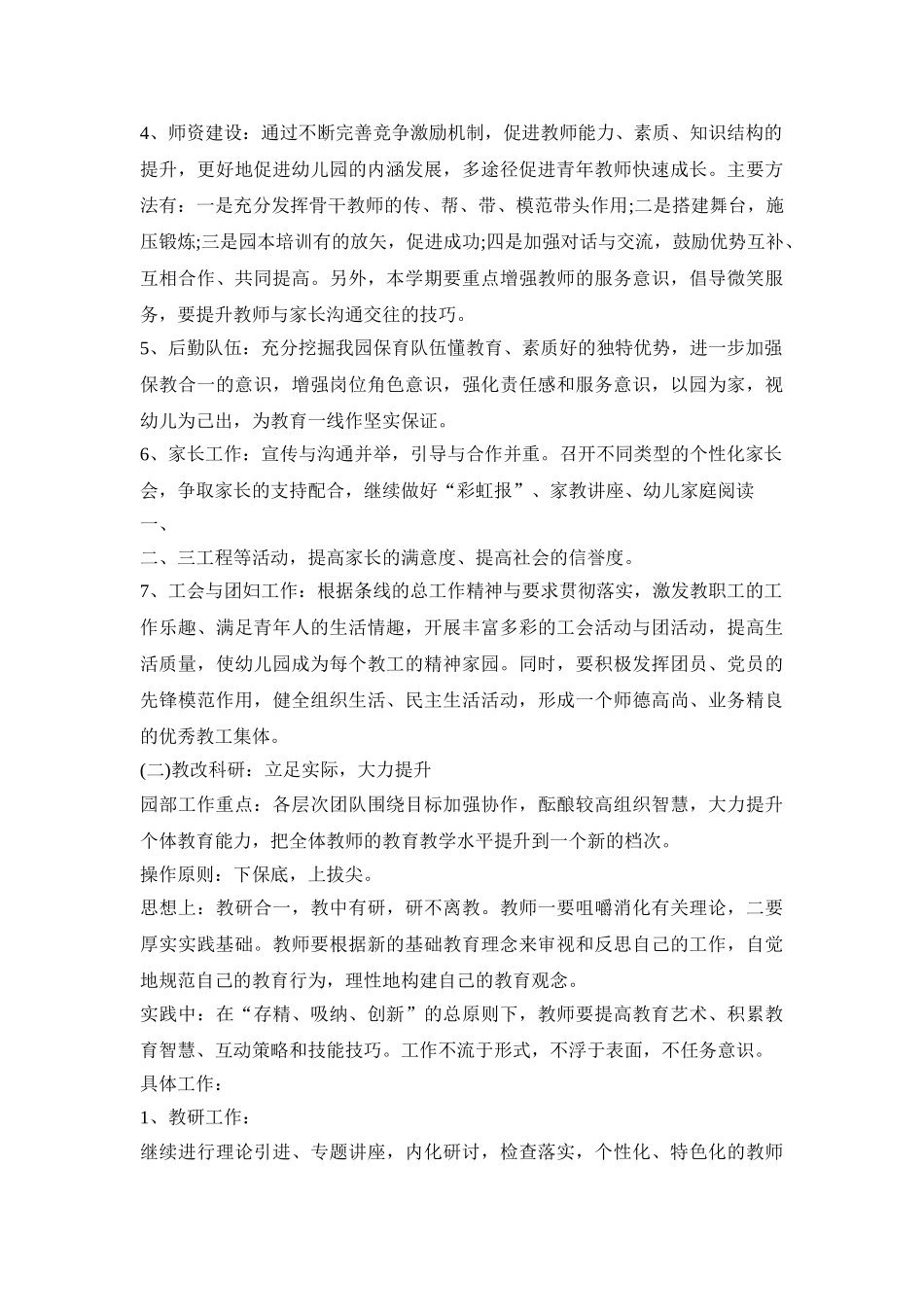 幼儿园园务学期活动策划方案五篇_第2页