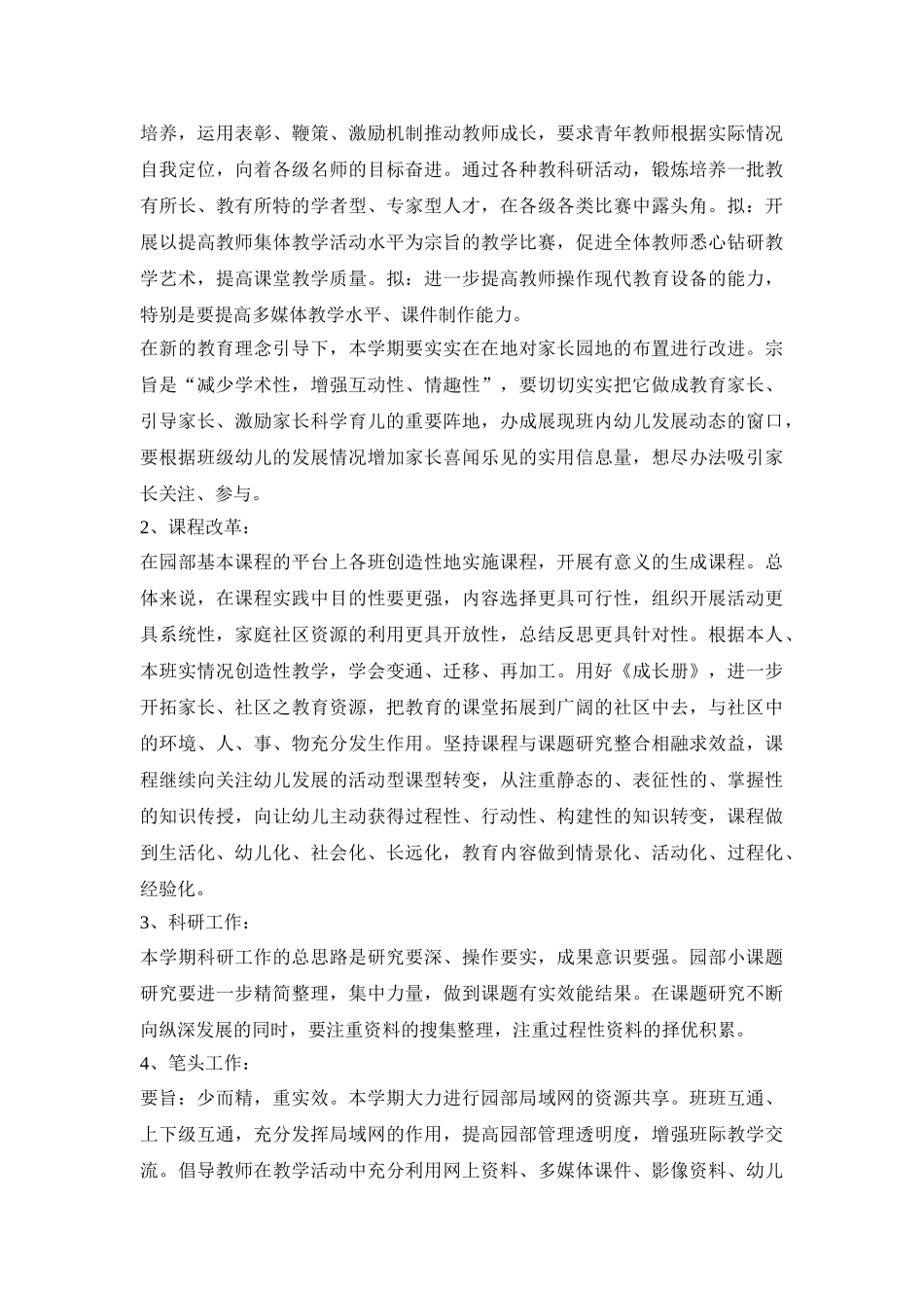 幼儿园园务学期活动策划方案五篇_第3页