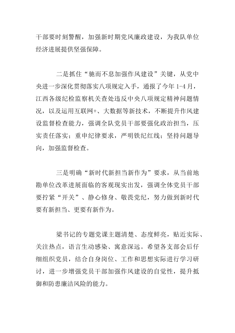 全队“七一”党员大会发言稿_第2页