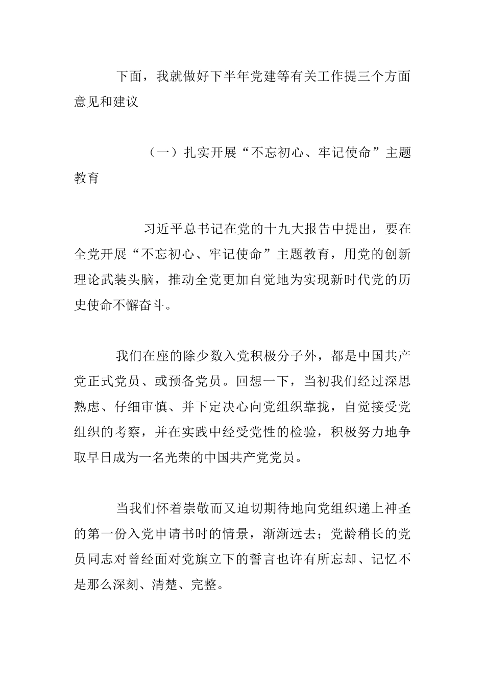 全队“七一”党员大会发言稿_第3页