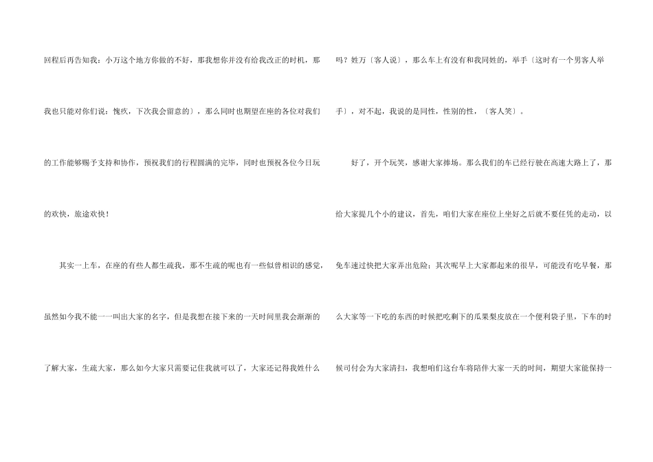 全陪导游欢迎词汇编6篇_第2页