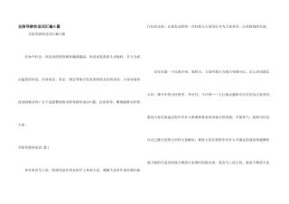 全陪导游欢迎词汇编6篇