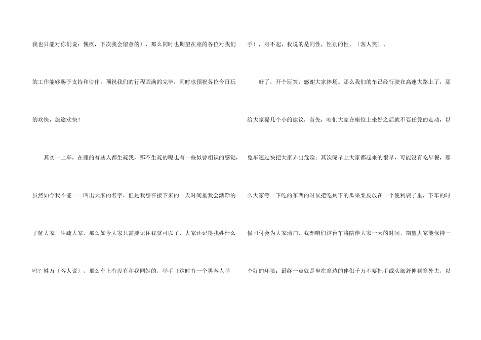 全陪导游欢迎词集锦五篇_第2页