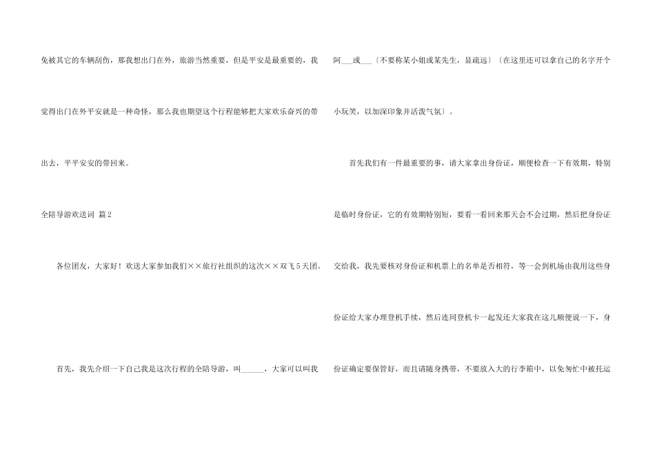 全陪导游欢迎词集锦五篇_第3页