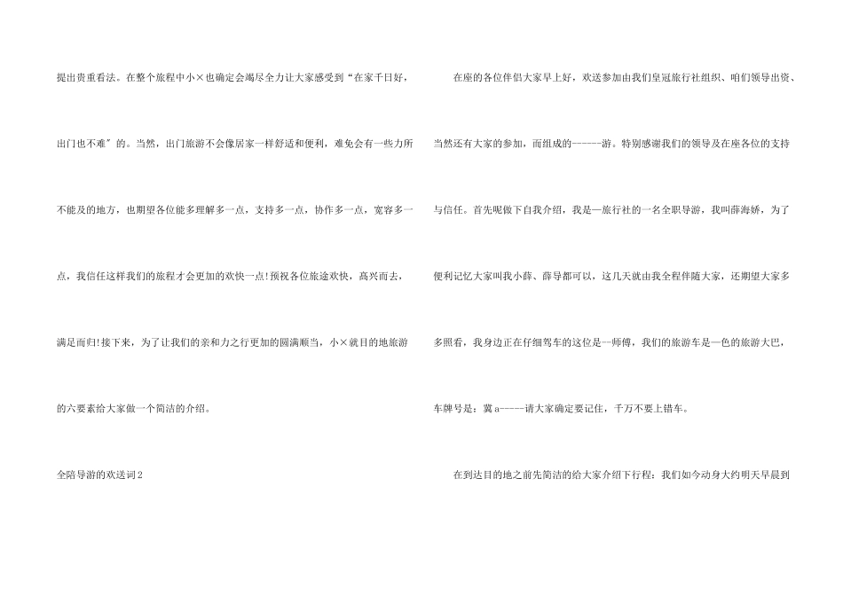 全陪导游的欢迎词_第2页
