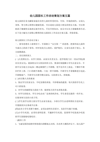 幼儿园园长工作活动策划方案五篇