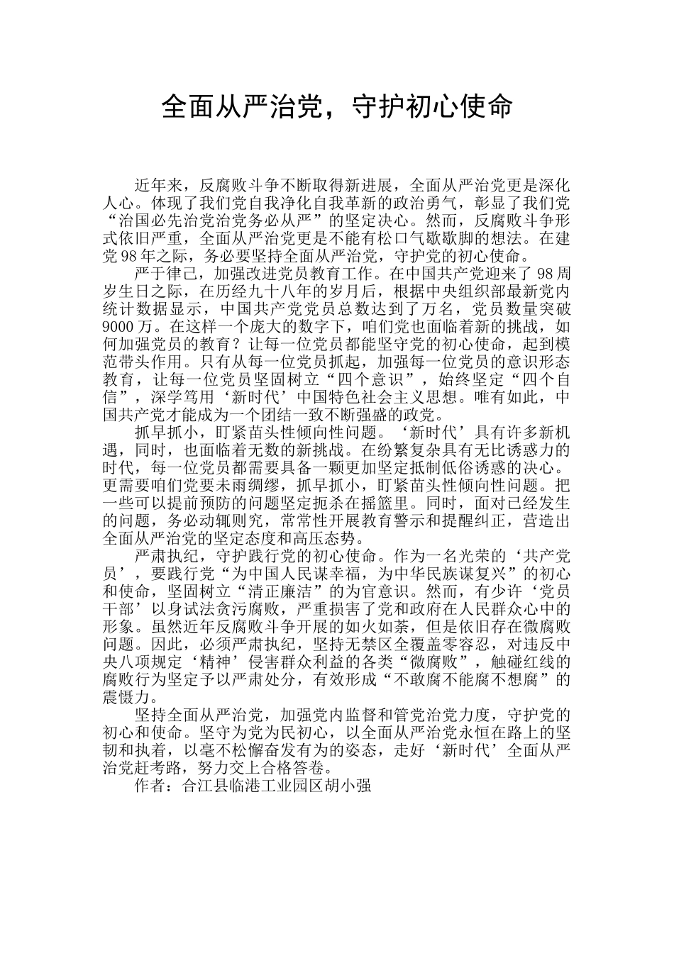 全面从严治党_第1页