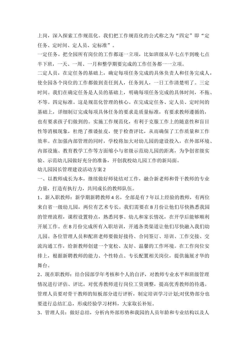 幼儿园园长管理建设活动方案模板五篇_第3页