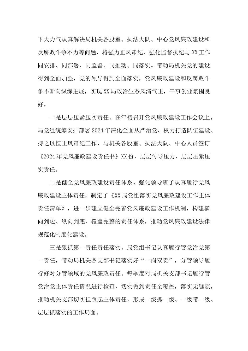 全面从严治党、党风廉政建设和反腐败工作总结_第2页