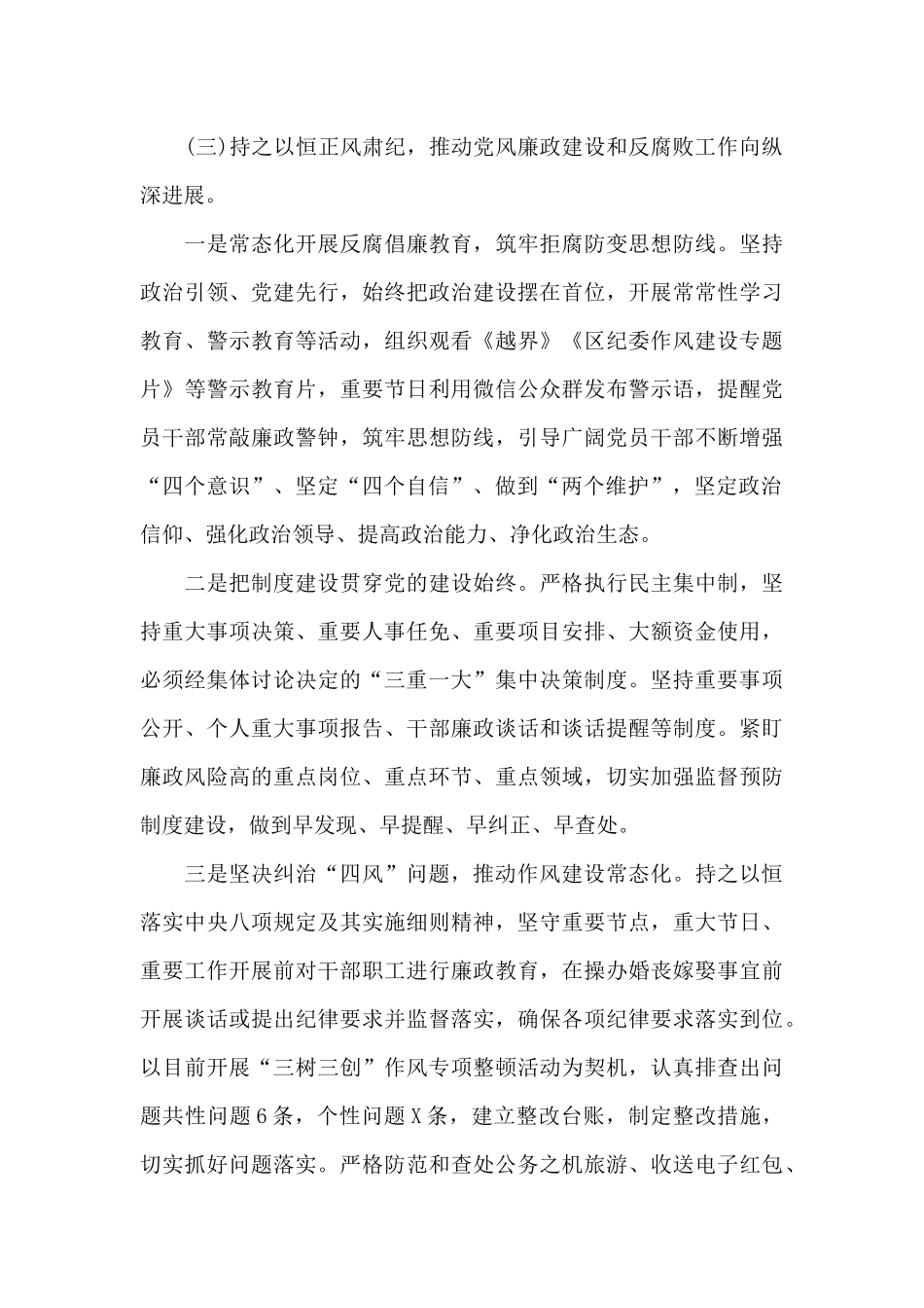 全面从严治党、党风廉政建设和反腐败工作总结_第3页