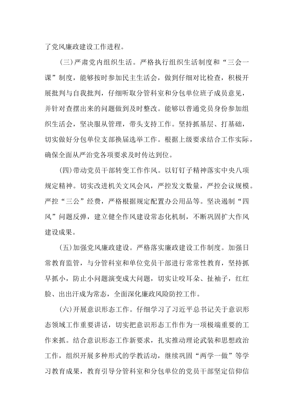 全面从严治党”一岗双责”责任落实情况报告_第2页