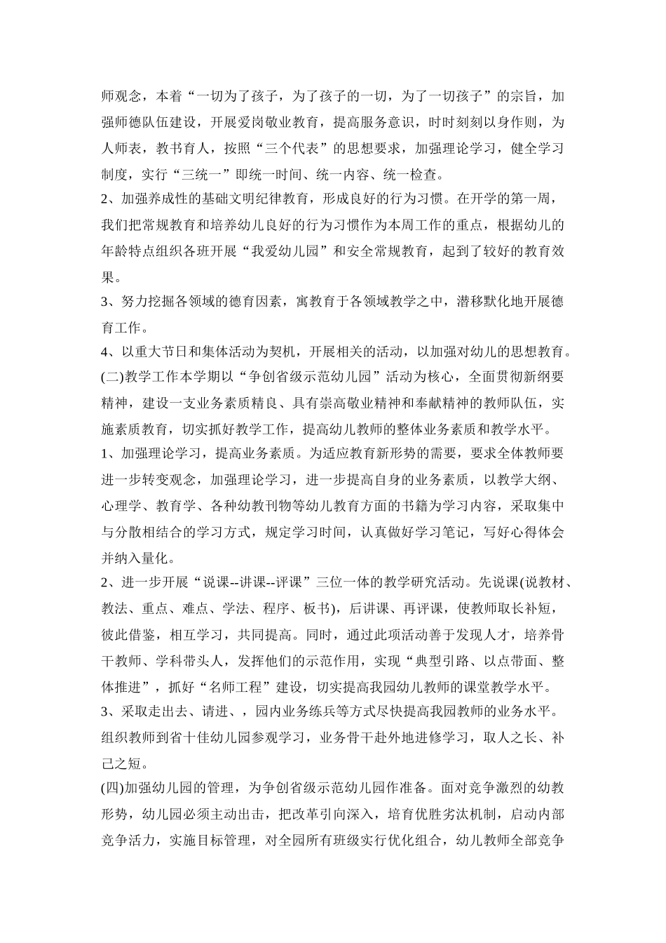 幼儿园园长责任实施活动方案五篇_第2页