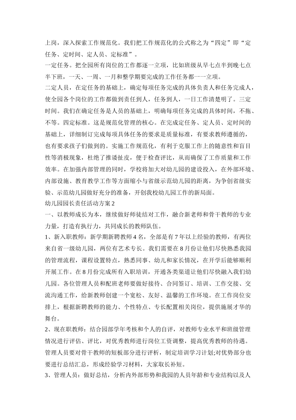 幼儿园园长责任实施活动方案五篇_第3页